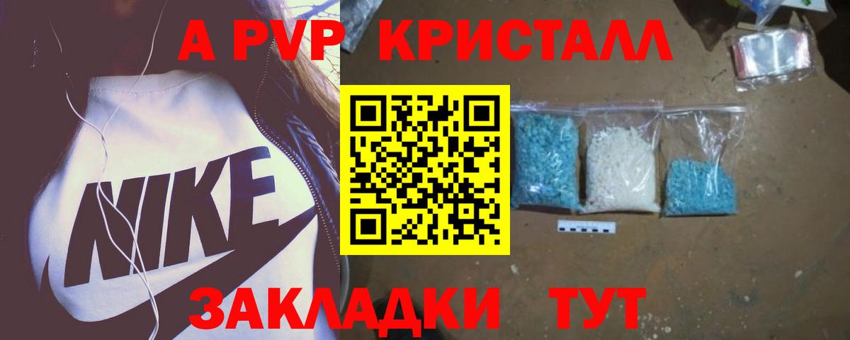 Alpha PVP Соль Ртищево