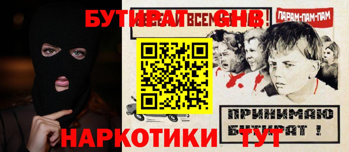 Ртищево  БУТИРАТ жидкий экстази  Вход с VPN 