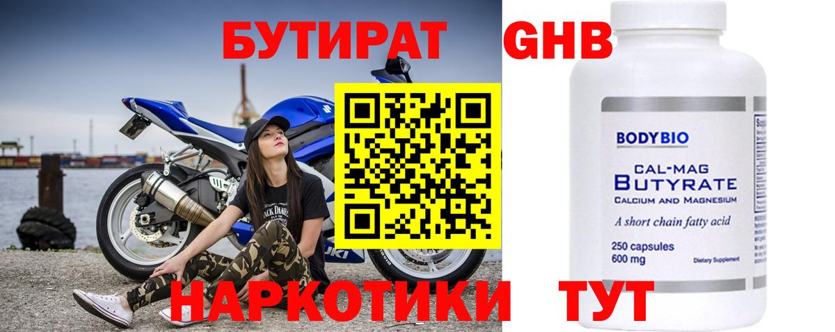 БУТИРАТ 1.4BDO Ртищево