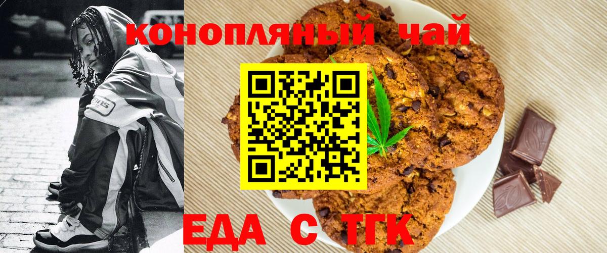 Печенье с ТГК конопля Ртищево
