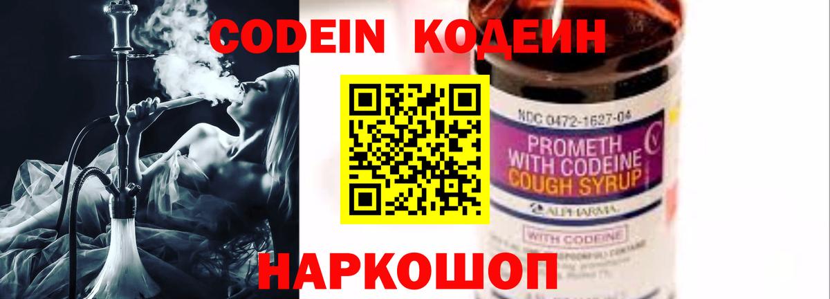 Ртищево  Codein Purple Drank  Вход с VPN  Кодеин Purple Drank 