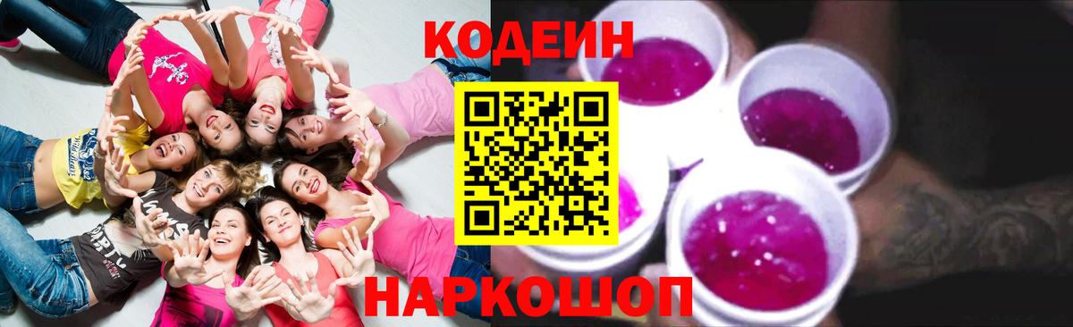 Кодеиновый сироп Lean напиток Lean (лин) Ртищево