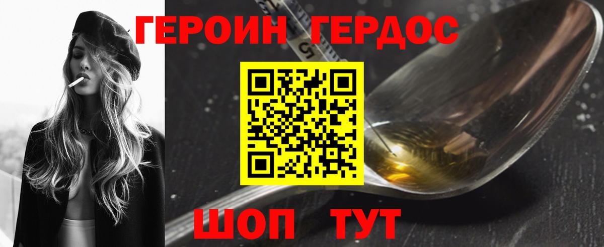 ГЕРОИН хмурый Ртищево