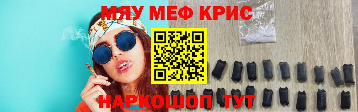 Меф кристаллы Ртищево