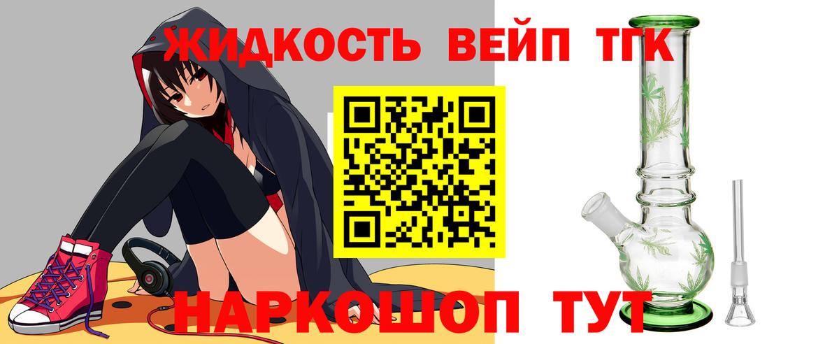 ТГК вейп Ртищево